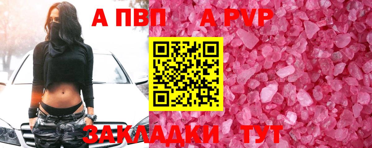 A-PVP Соль  A PVP кристаллы  Вход с VPN  Можайск 