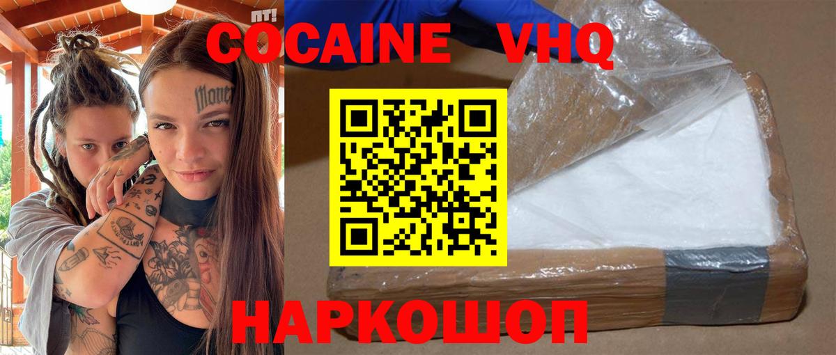 Cocaine 99%  Вход с VPN  цена   Можайск  Cocaine Эквадор 