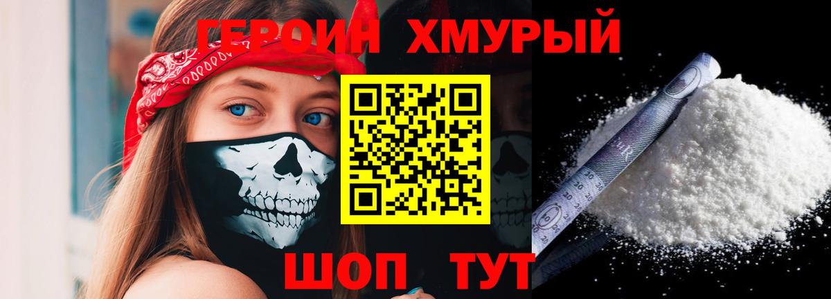 Героин герыч Можайск