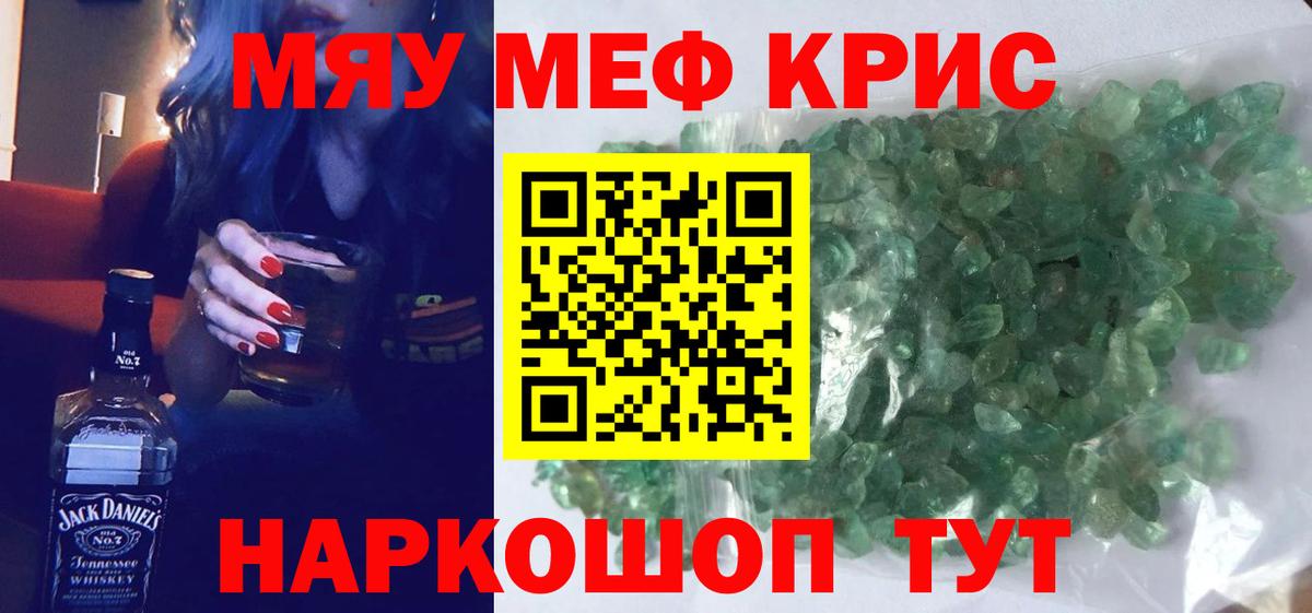Меф мяу мяу мука Можайск
