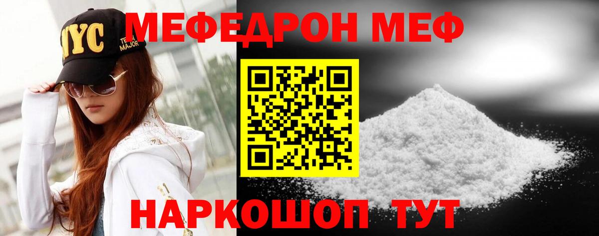 Мефедрон VHQ  МЯУ-МЯУ кристаллы  Вход с VPN  МЯУ-МЯУ  Можайск 