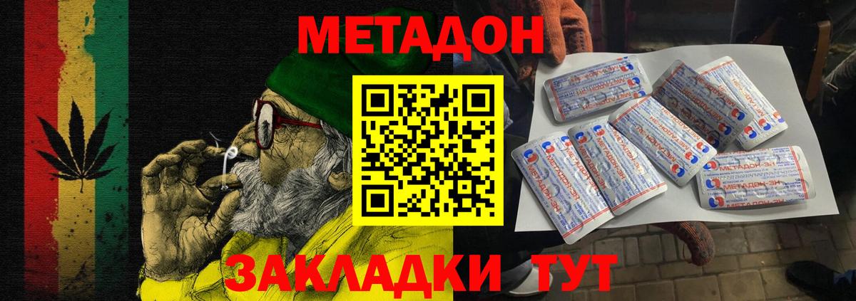 МЕТАДОН мёд Можайск