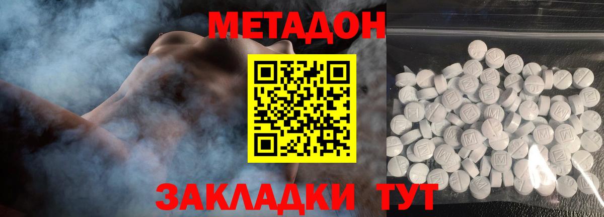 Метадон кристалл  Вход с VPN  Можайск 