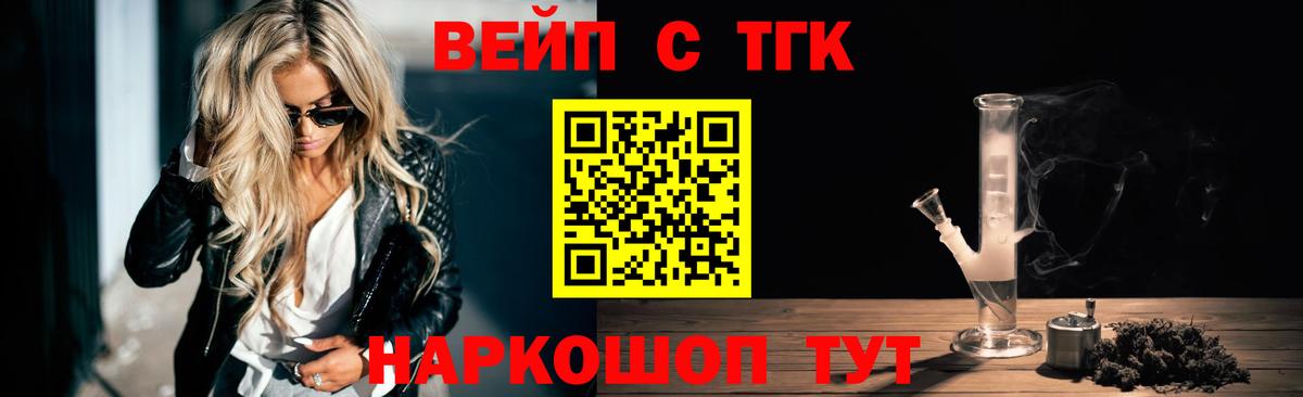 ТГК вейп с тгк Можайск
